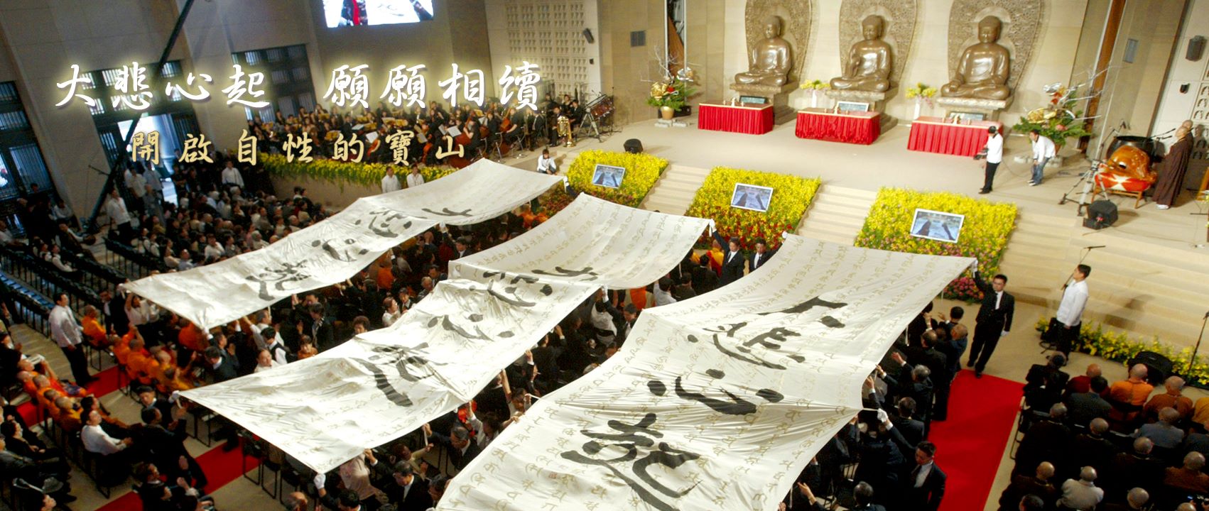 法鼓山開山落成20週年