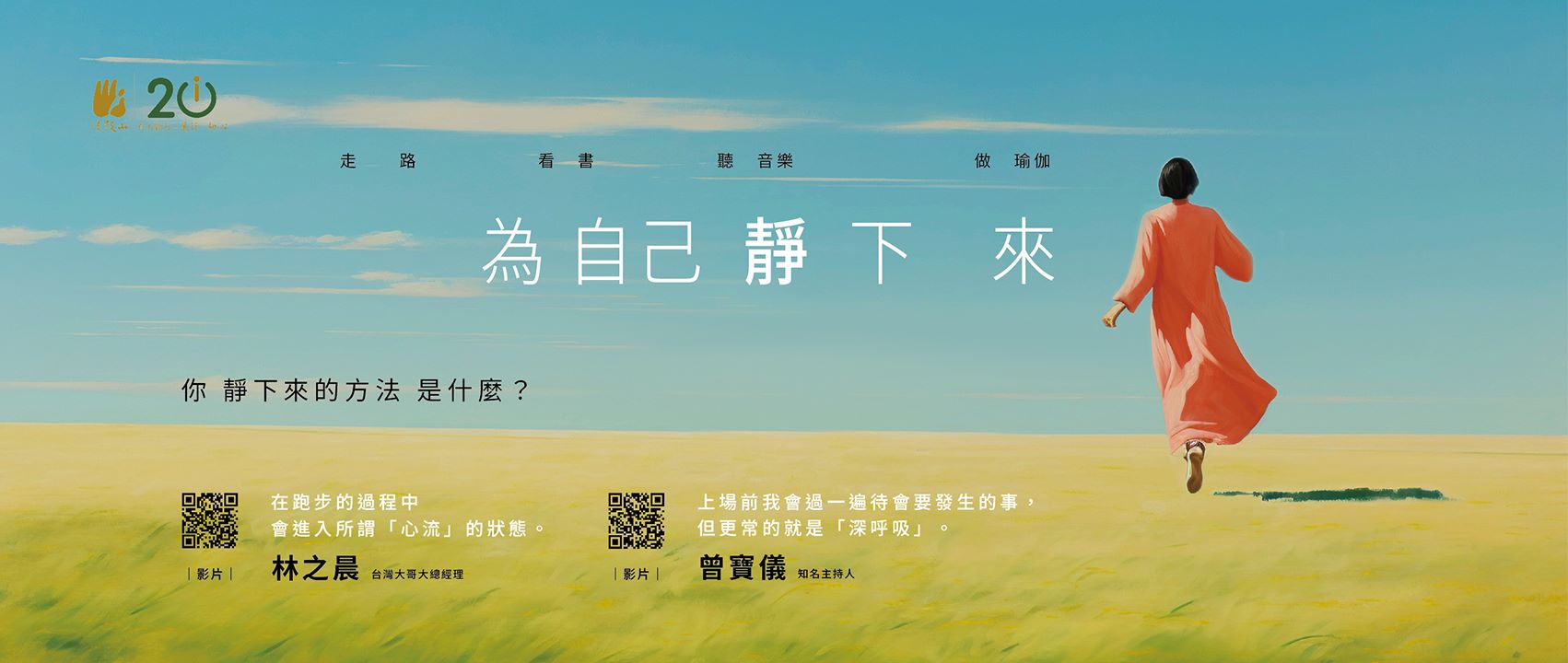 為自己靜下來